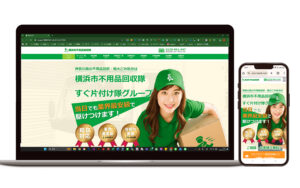 横浜市不用品回収隊