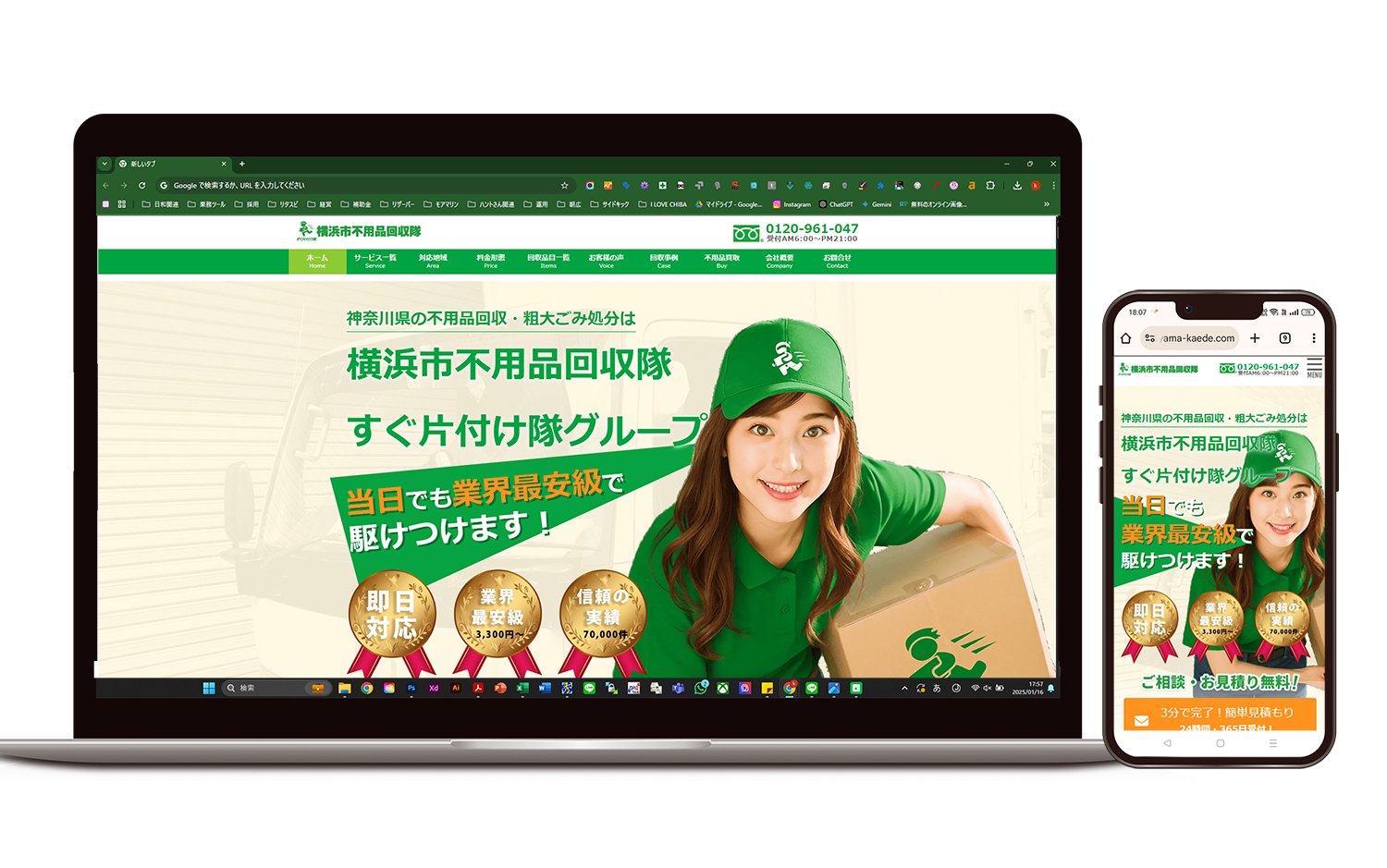 横浜市不用品回収隊