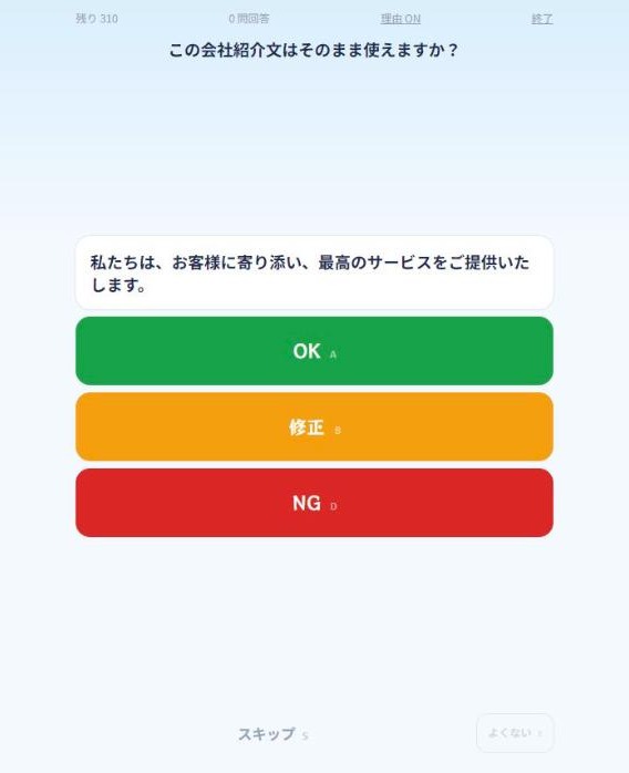 社長の判断基準をインプットする質問画面