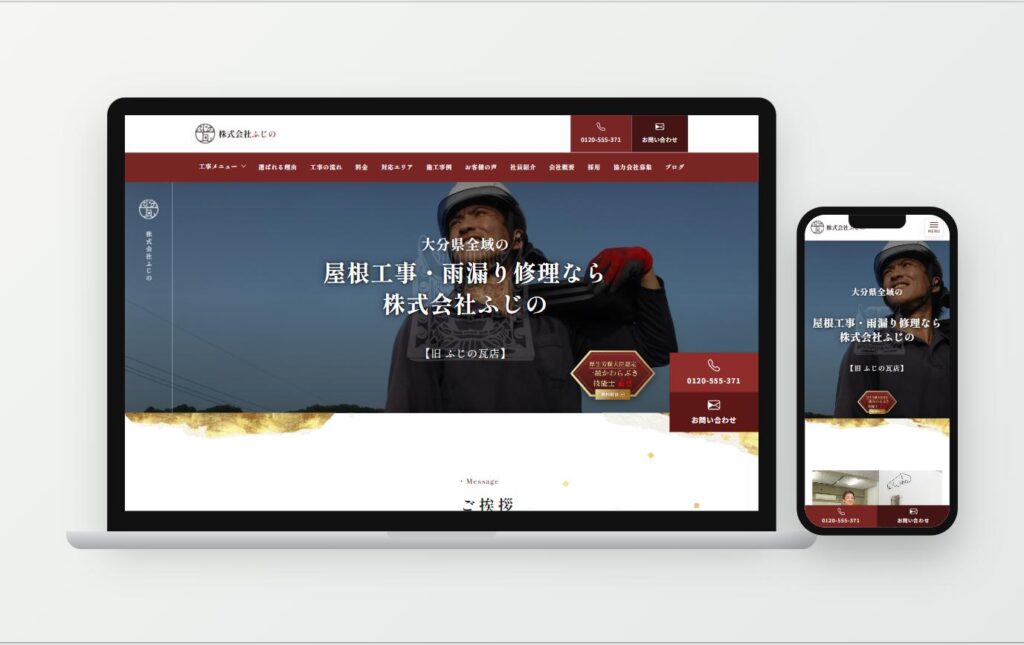 株式会社ふじの様 公式サイト(PC・スマホ表示)